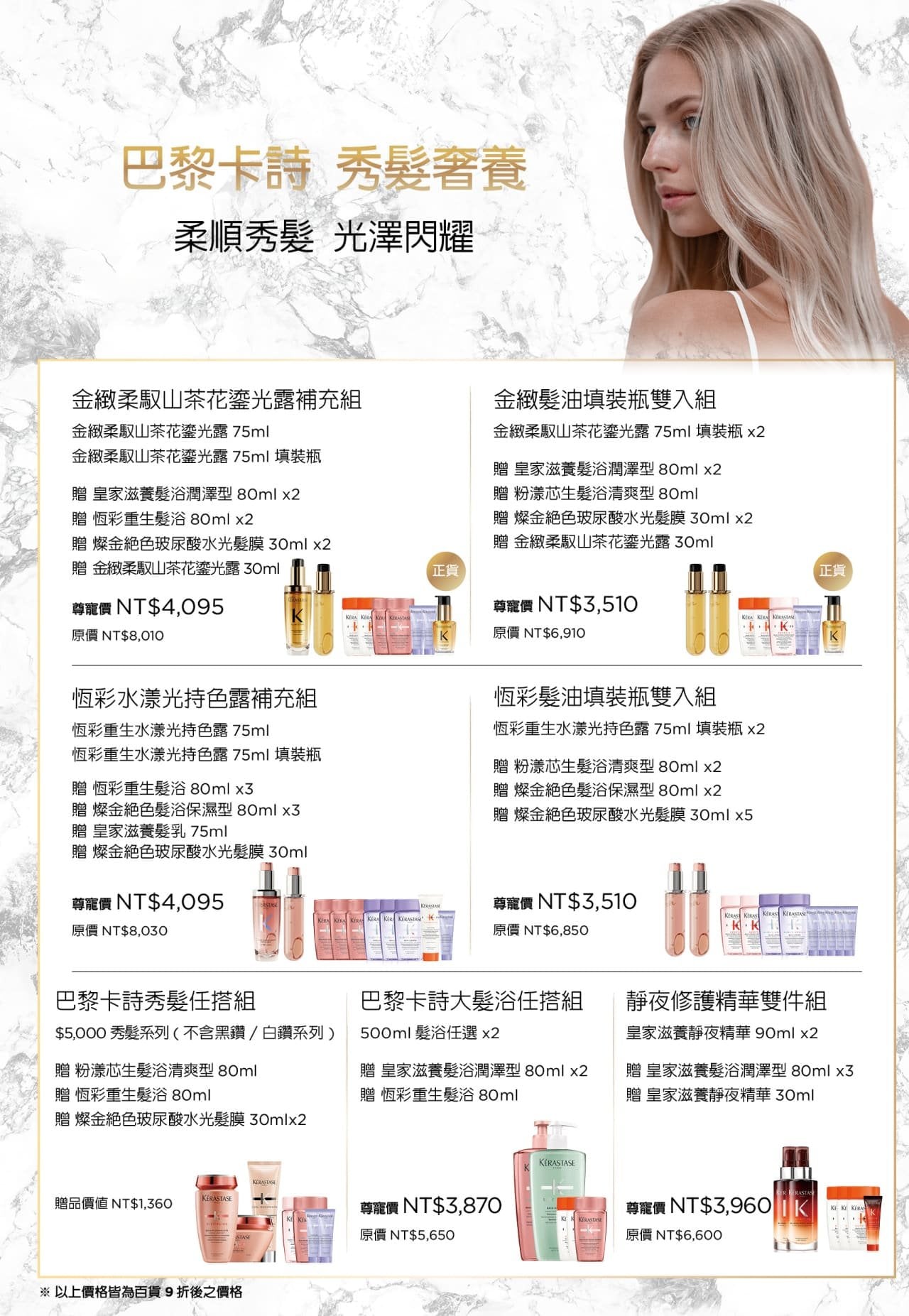 巴黎卡詩週年慶預購會